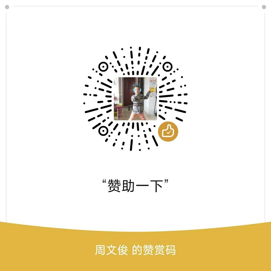 赞助二维码